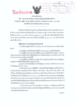 ศาลากลางจังหวัดน่าน