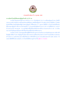ธ.ก.ส.สุรินทร์ โอนเงินให้เกษตรกรผู้ปลูกข้าวแล้ว 41787 ราย(18 ต.ค.59
