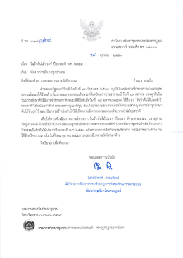 124 - สำนักงานพัฒนาชุมชนจังหวัดเพชรบูรณ์