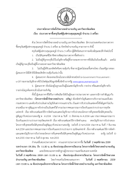 ประกาศประกวดราคาซื้อ