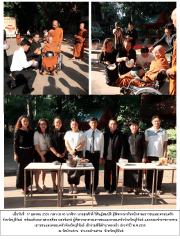 เมื่อวันที่ 17 ตุลาคม 2559 เวลา 06.45 นาฬิกา นายสุรศัก