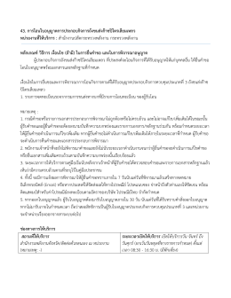 43. การโอนใบอนุญาตการประกอบกิจการถังขนส่งก๊าซ