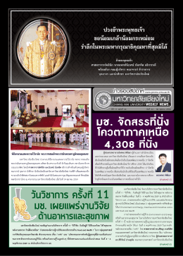 ข่าวรอบสัปดาห์ มหาวิทยาลัยเชียงใหม่ ฉบับที่ 44 วันที่ 24