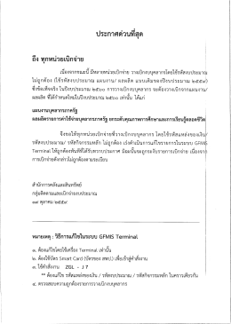 ประกาศด่วนที่สุด ถึงทุกหน่วยเบิกจ่าย 59 จะถูกระงับการเบิกจ่าย ให้รีบเข้าไป