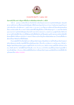 จับตาระดับน้ำที่บางระกำ เพิ่มสูงกว่าที่อื่นเรื่อย ห่วงคันดินล้อมนาพังท่วมข้าว 2