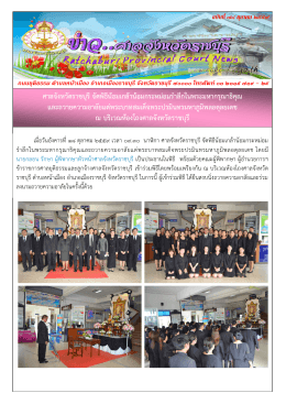 ศาลจังหวัดราชบุรีจัดพิธีน้อมเกล้าน้อมกระหม