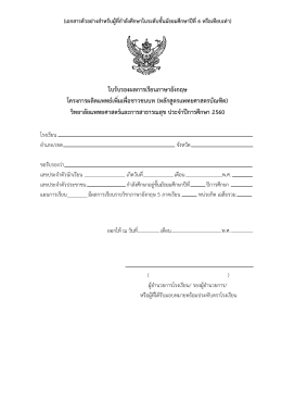 ตัวอย่างเอกสารใบรับรองผลการเรียนภาษาอังกฤษ