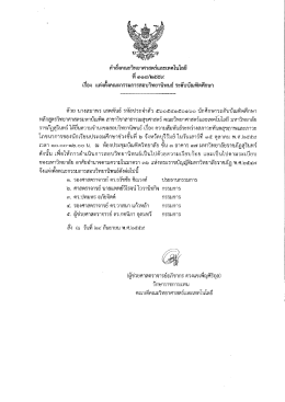 Page 1 คำสังคณะวิทยาศาสตร์และเทคโนโลยี ที่ ๓๑๘/๒๕๕๙ เรือง แต่งตัง