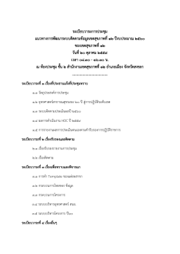 ระเบียบวาระการประชุมผู้บริหาร เขตสุขภาพที่ ๑๒
