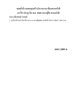 12 ปี 9 ประตู เริ่ม พ.ศ.2560