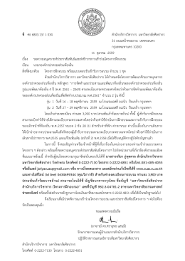 หนังสือเรียนเชิญ/PR - สำนักบริการวิชาการ มหาวิทยาลัยศิลปากร