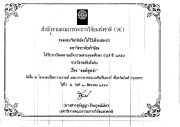 เกียรติบัตร - มหาวิทยาลัยทักษิณ