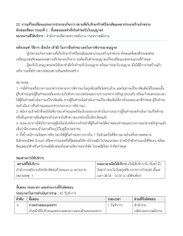 22 การแก้ไขเปลี่ยนแปลงการประกอบกิจการ ลักษณะที่สอง ระยะที่ 1