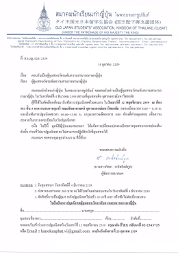 ๐ ตอบรับผู้คุม 2/2559 - สมาคม นักเรียน เก่า ญี่ปุ่น ใน พระบรม ราชูปถัมภ์