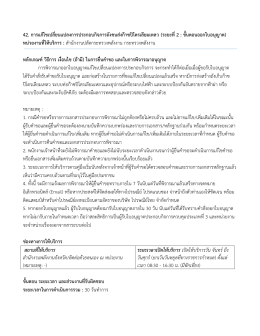 42. การแก้ไขเปลี่ยนแปลงการประกอบกิจการถังขนส่