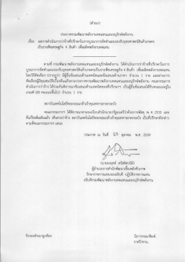 Page 1 (สำเนา) ประกาศกรมพัฒนาพลังงานทดแทนและอนุรักษ์พลังงาน ซซ่