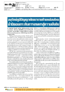 อนุรักษ์ภูมิปัญญาพัมนางานด้านหม่อนไหม ย้ำปี 60 ยกระดับ