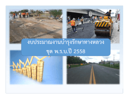 พ.ร.บ. ปีงบประมาณ 2558