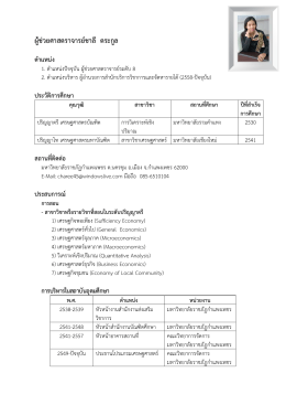 ผู  ช  วยศาสตราจารย  ชาลี ตระกูล - สำนักบริการวิชาการและจัดหารายได้