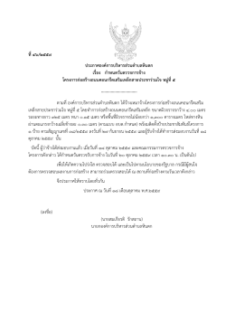 ดาวน์โหลดเอกสาร - องค์การ บริหาร ส่วน ตำบล หิน ตก