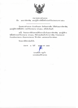 Page 1 ประกาศเทศบาลตำบลกงรถ เรือง แผนการจัดหาพัสดุ แผนปฏิบัติการ