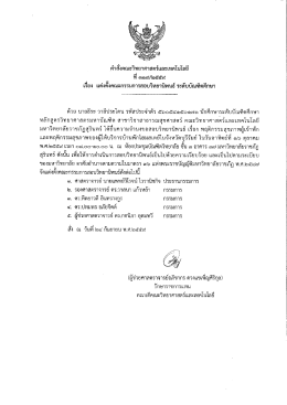 Page 1 ac4 ใ/ 6m G G</๒๕๕cs เรือง แต่งตังคณะกรรมการสอบวิทยานิพนธ์