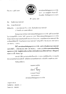รับสมัครกรรมการสหกรณ์ฯ - สหกรณ์ออมทรัพย์ครูสมุทรปราการ จำกัด