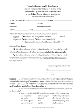 + ใบตอบรับแจ้งความประสงค์