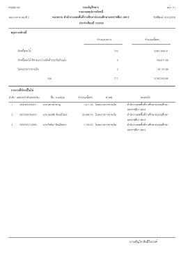 สรุปหนี้บำนาญ ตค.5