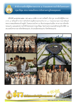 + jor4_1476867788 - สำนักศาลยุติธรรมประจำภาค 4