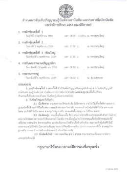 ประจำปีการศึกษา 2558 คณะนิติศาสตร์