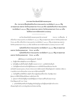 ประกาศมหาวิทยาลัยเทคโนโลยีราชมงคลกรุงเทพ เรื่อง ประกวดราคาซื้อ
