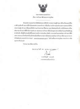 การชำระภาษีผ่านธนาคารกรุงไทย