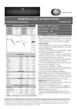 morning call action notes