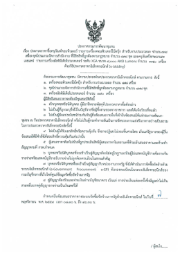 ประกาศ - กรมการพัฒนาชุมชน