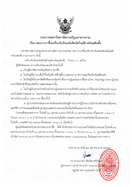 สอบราคาเครื่องรับคืนหนังสืออัตโนมัติ พร้อมติดตั้ง