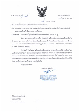 รายละเอียดเพิ่มเติม - ที่ทำการปกครองจังหวัดตรัง