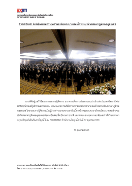 อ่านต่อ... - ธนาคารเพื่อการส่งออกและนำเข้าแห่งประเทศไทย