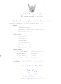 Page 1 ประกาศโรงเรียนสันป่าตอง (สุวรรณราษฎร์วิทยาคาร) 7 1 เรือง การรับ