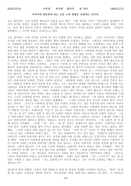Korean Avyakt Murli of 16/10/2016