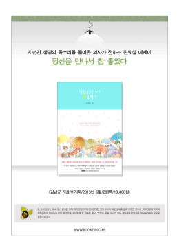 당신을 만나서 참 좋았다