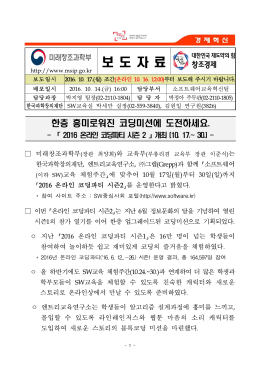 보도 - 미래창조과학부