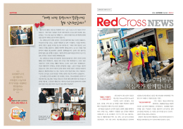 2016 RedCross 소식지 가을호
