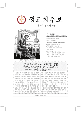 2016년 10월 16일 - Orthodox Metropolis of Korea