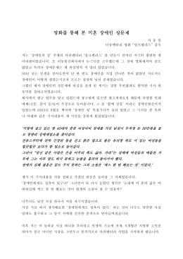 영화를 통해 본 미혼 장애인 성문제