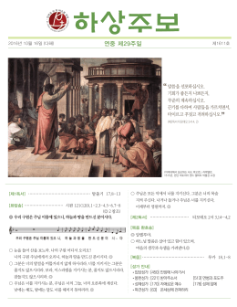 연중 제29주일 - St. Paul Chung Korean Catholic Church