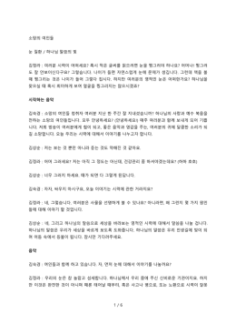 소망의 여인들 눈 질환 / 하나님 말씀의 빛 김정라 : 여러분