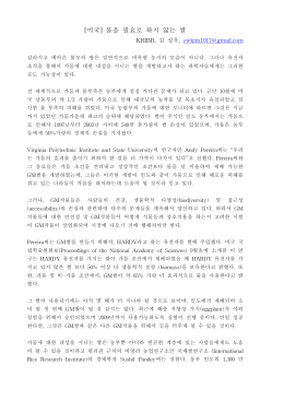 [미국] 물을 필요로 하지 않는 쌀
