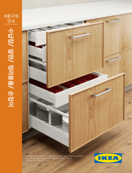 수납 장 / 앞판 / 정리 용 품 / 손 잡이