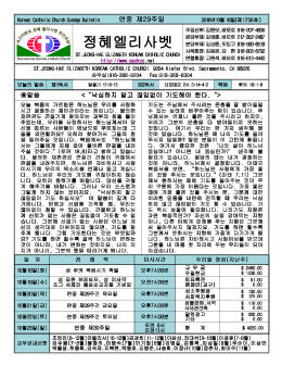 정혜 엘리사벳 한인 성당